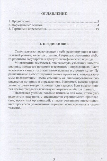 Фотография книги "Николай Соколов: Термины в строительстве."