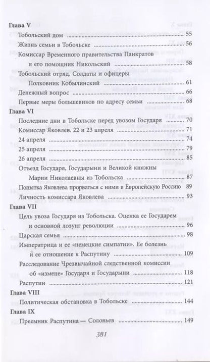 Фотография книги "Николай Соколов: Убийство царской семьи"