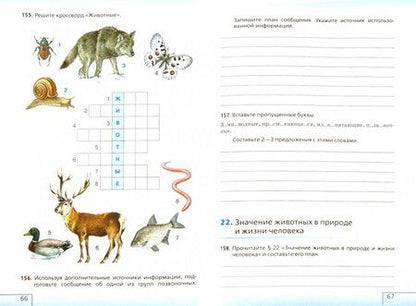 Фотография книги "Николай Сонин: Биология. Введение в биологию. 5 класс. Рабочая тетрадь. ФГОС"