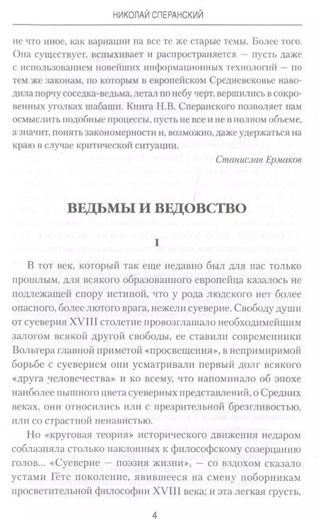 Фотография книги "Николай Сперанский: Ведьмы и ведовство"