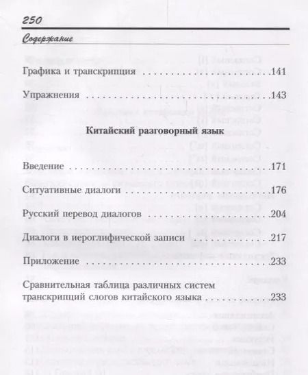 Фотография книги "Николай Спешнев: Введение в китайский язык: Фонетика и разговорный язык"