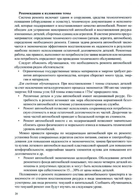 Фотография книги "Николай Спиридонов: Ремонт автомобилей. Учебно-методическое пособие"
