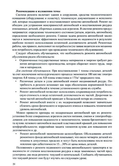 Фотография книги "Николай Спиридонов: Ремонт автомобилей. Учебно-методическое пособие"