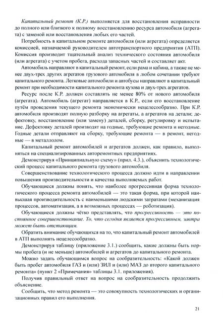 Фотография книги "Николай Спиридонов: Ремонт автомобилей. Учебно-методическое пособие"