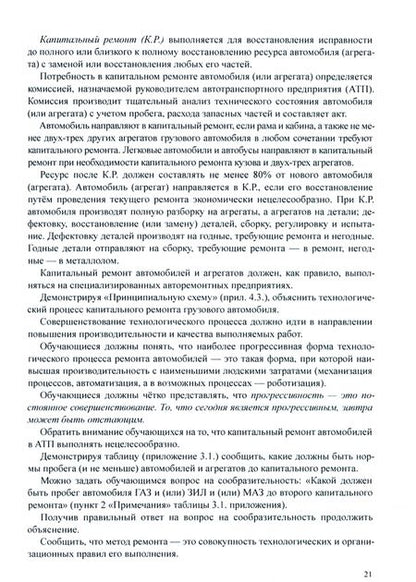 Фотография книги "Николай Спиридонов: Ремонт автомобилей. Учебно-методическое пособие"