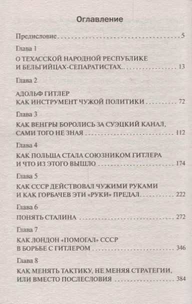 Фотография книги "Николай Стариков: Война. Чужими руками"