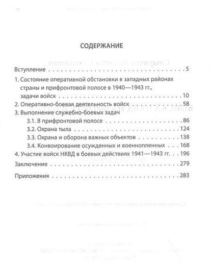 Фотография книги "Николай Стариков: Войска НКВД на фронте и в тылу"