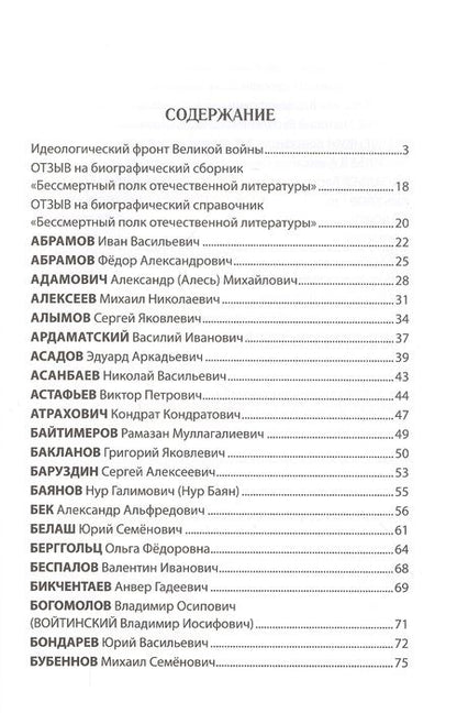 Фотография книги "Николай Стародымов: Бессмертный полк отечественной литературы"