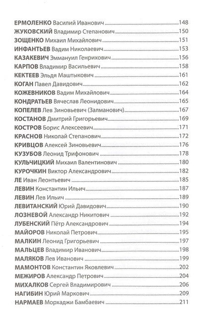 Фотография книги "Николай Стародымов: Бессмертный полк отечественной литературы"