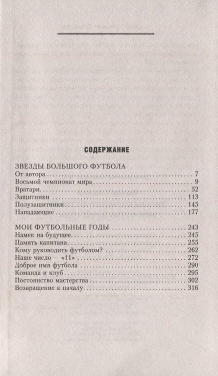 Фотография книги "Николай Старостин: Звезды большого футбола"
