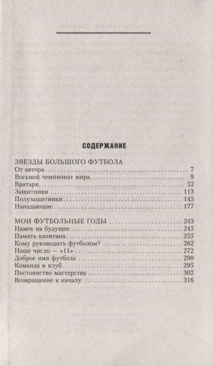Фотография книги "Николай Старостин: Звезды большого футбола"