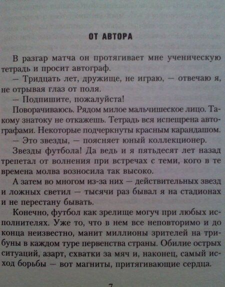 Фотография книги "Николай Старостин: Звезды большого футбола"