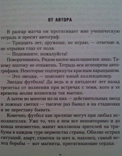 Фотография книги "Николай Старостин: Звезды большого футбола"