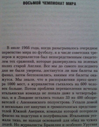 Фотография книги "Николай Старостин: Звезды большого футбола"