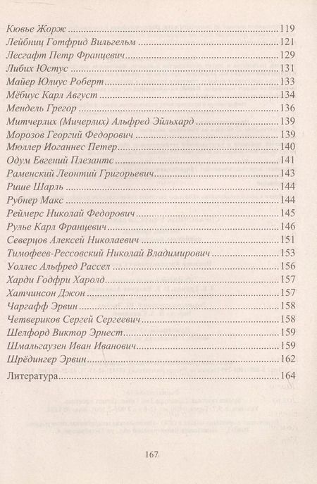 Фотография книги "Николай Степанчук: Справочник учителя биологии. Законы, правила, принципы, биографии ученых"