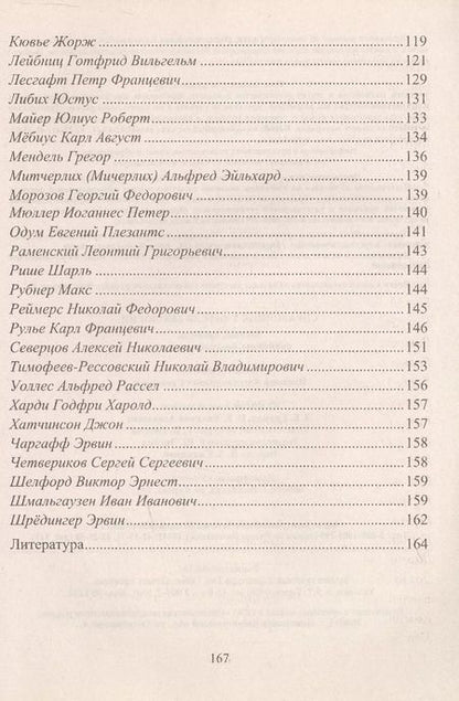 Фотография книги "Николай Степанчук: Справочник учителя биологии. Законы, правила, принципы, биографии ученых"