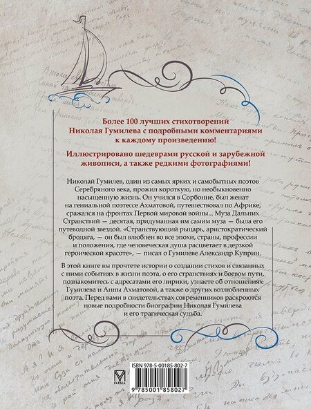 Фотография книги "Николай Степанович: Стихотворения с иллюстрациями и комментариями"