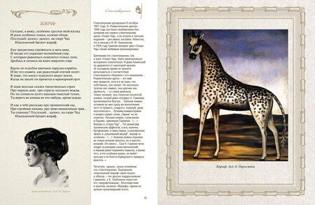 Фотография книги "Николай Степанович: Стихотворения с иллюстрациями и комментариями"