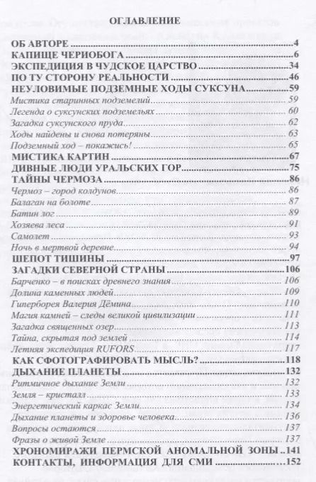 Фотография книги "Николай Субботин: По ту сторону реальности"