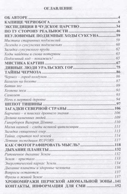 Фотография книги "Николай Субботин: По ту сторону реальности"
