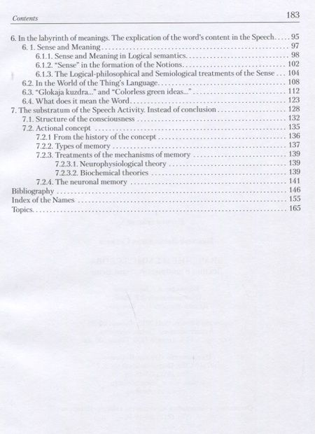 Фотография книги "Николай Сухачев: Значение и смысл слова. Лекции о лингвистическом знаке"