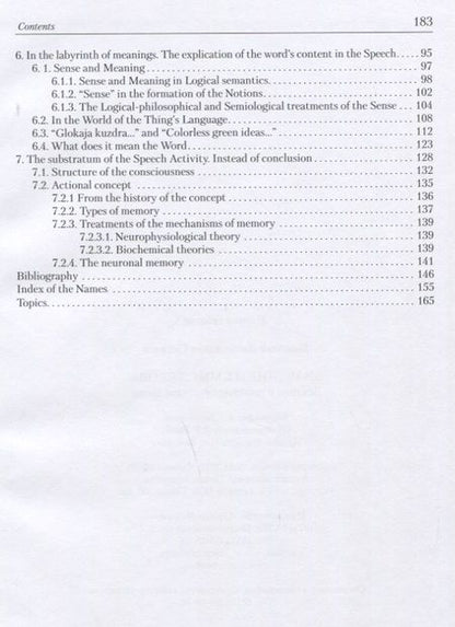 Фотография книги "Николай Сухачев: Значение и смысл слова. Лекции о лингвистическом знаке"