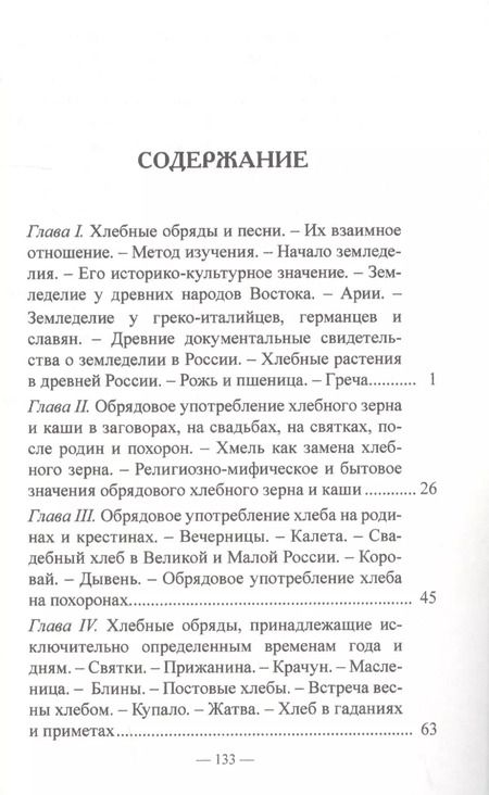 Фотография книги "Николай Сумцов: Хлеб в обрядах и песнях"