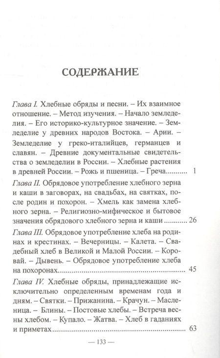 Фотография книги "Николай Сумцов: Хлеб в обрядах и песнях"