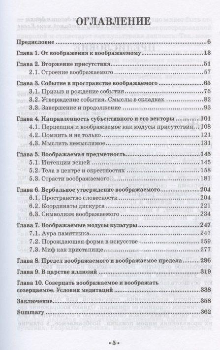 Фотография книги "Николай Суворов: Воображаемое в культуре. Монография"