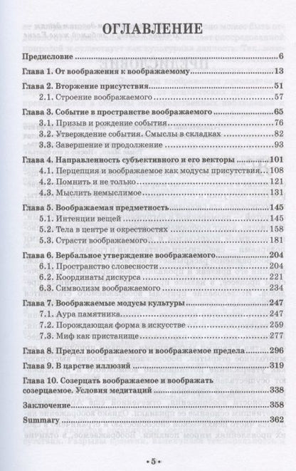 Фотография книги "Николай Суворов: Воображаемое в культуре. Монография"