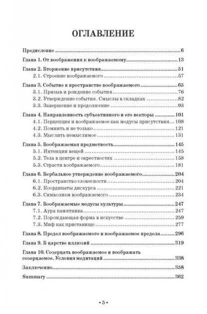 Фотография книги "Николай Суворов: Воображаемое в культуре. Монография"
