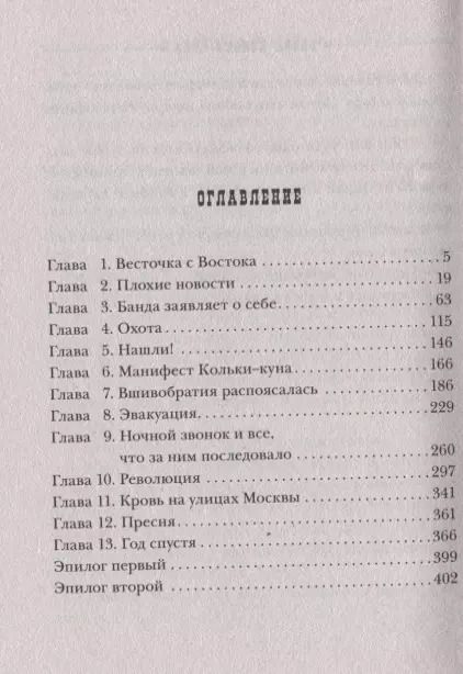 Фотография книги "Николай Свечин: Банда Кольки-куна"