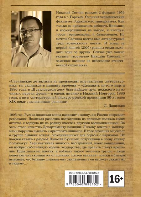 Фотография книги "Николай Свечин: Банда Кольки-куна"