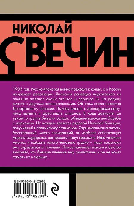 Фотография книги "Николай Свечин: Банда Кольки-куна"