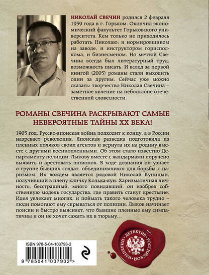 Фотография книги "Николай Свечин: Банда Кольки-куна"