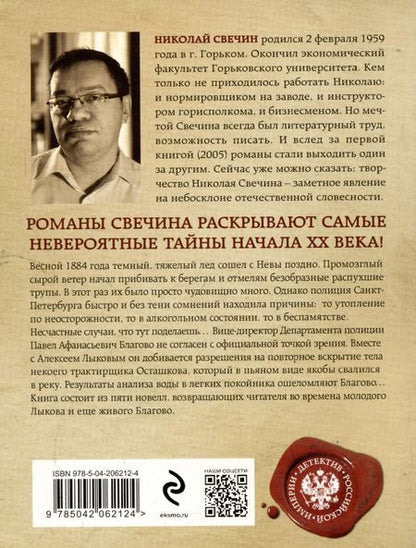 Фотография книги "Николай Свечин: Дела минувшие"