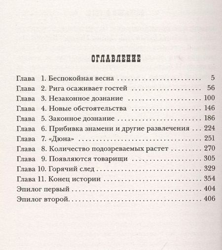 Фотография книги "Николай Свечин: Дознание в Риге"