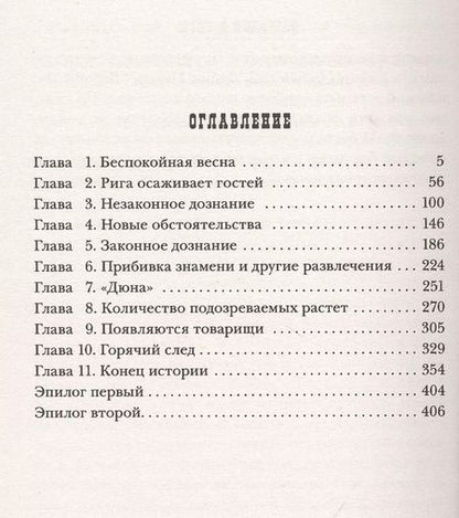 Фотография книги "Николай Свечин: Дознание в Риге"