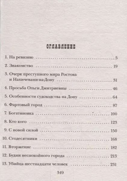 Фотография книги "Николай Свечин: Фартовый город"
