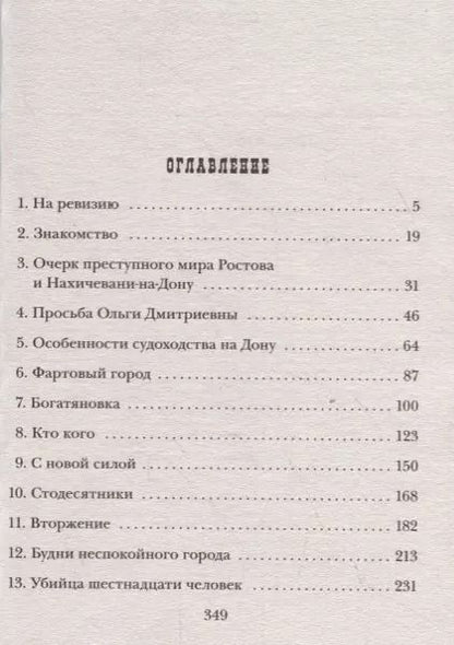 Фотография книги "Николай Свечин: Фартовый город"
