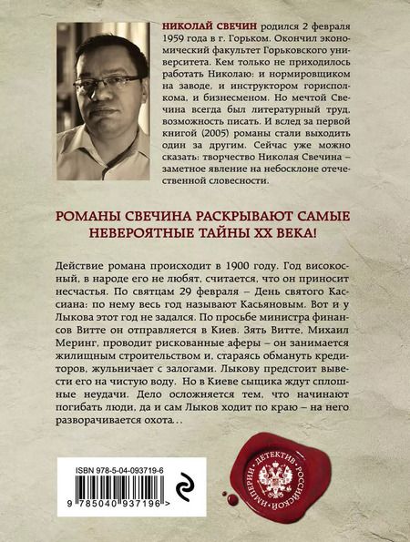 Фотография книги "Николай Свечин: Касьянов год"
