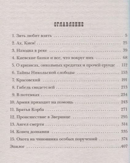 Фотография книги "Николай Свечин: Касьянов год"