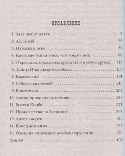 Фотография книги "Николай Свечин: Касьянов год"