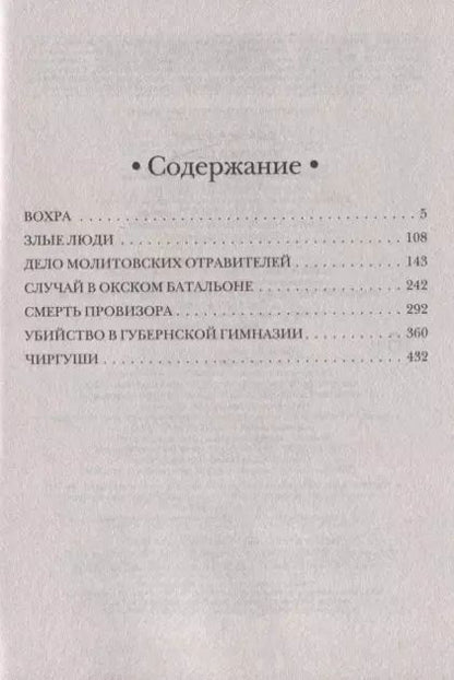Фотография книги "Николай Свечин: Хроники сыска"