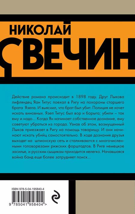 Фотография книги "Николай Свечин: Комплект из 3 книг: Убийство церемониймейстера. Дознание в Риге. По остывшим следам"