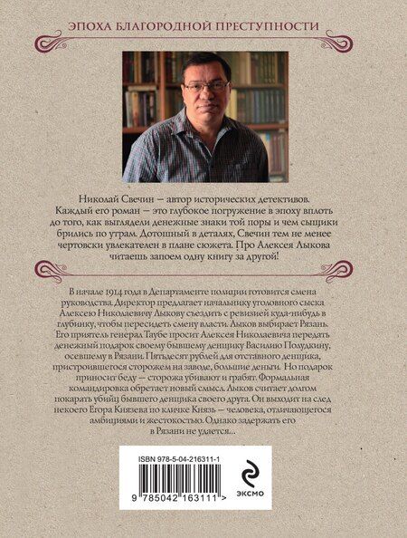 Фотография книги "Николай Свечин: Месть - блюдо горячее"