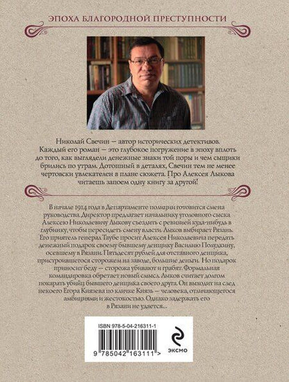 Фотография книги "Николай Свечин: Месть - блюдо горячее"