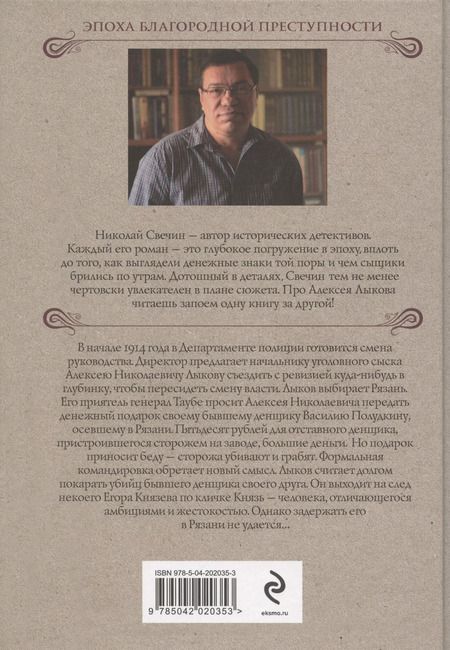 Фотография книги "Николай Свечин: Месть – блюдо горячее"