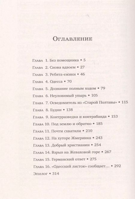 Фотография книги "Николай Свечин: Одесский листок сообщает. Происшествия из службы сыщика Алексея Лыкова и его друзей"