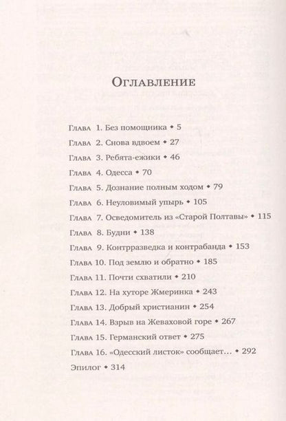 Фотография книги "Николай Свечин: Одесский листок сообщает. Происшествия из службы сыщика Алексея Лыкова и его друзей"